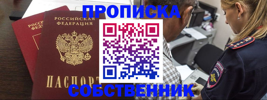 временная регистрация недорого в Курске