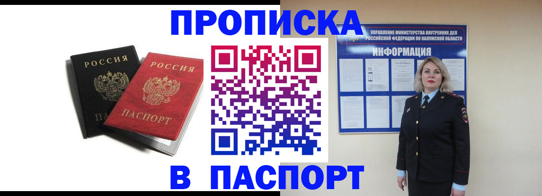 временная регистрация купить в Курске