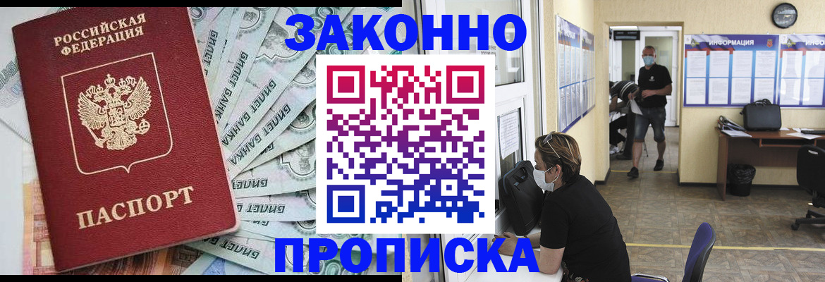 прописка поиск в Курске