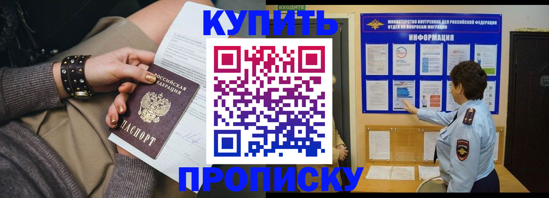 временная регистрация в квартире в Курске